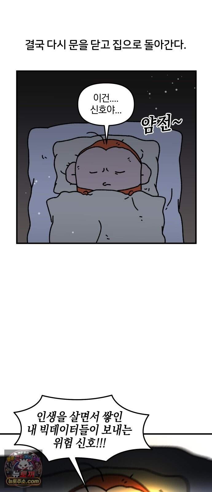 오늘은 뭐하고 놀까? 111화 촉과 미신 4