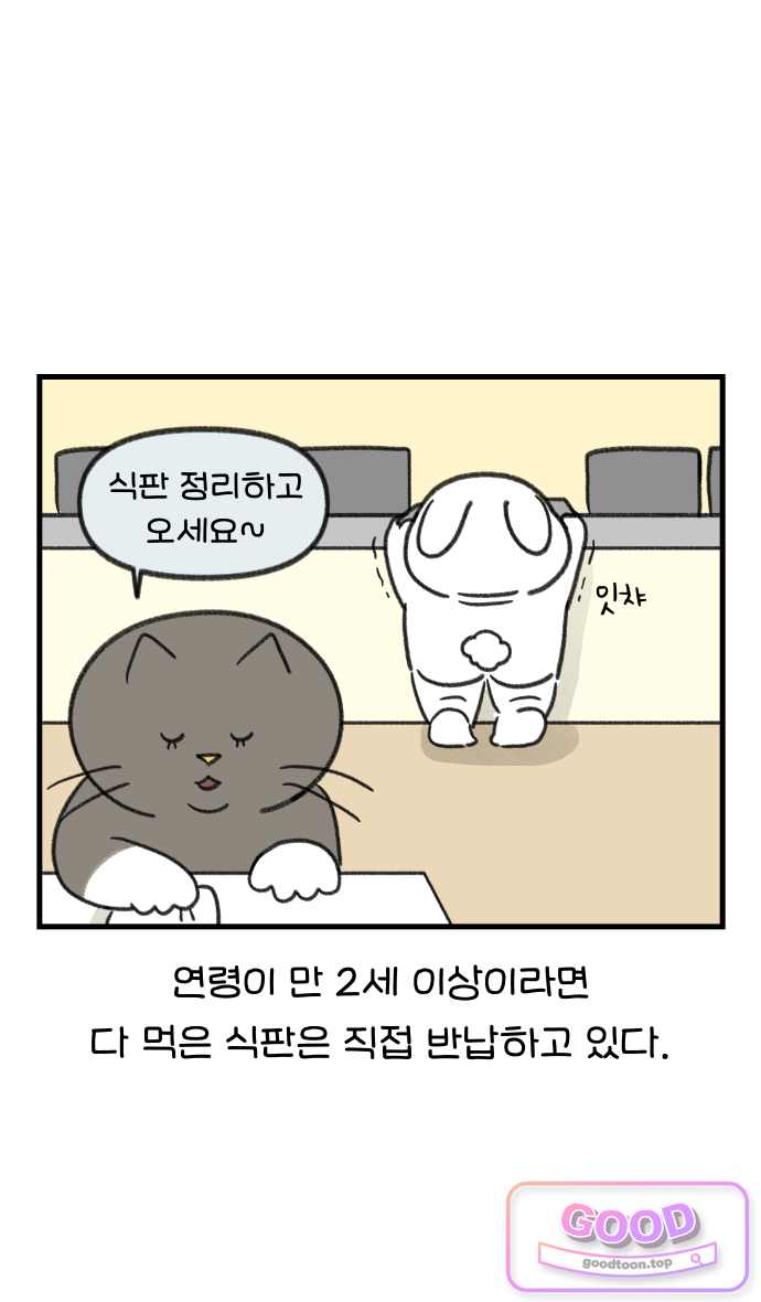 어린이집 다니는 구나 207화. 맛잘알 주조리사님(2) 1