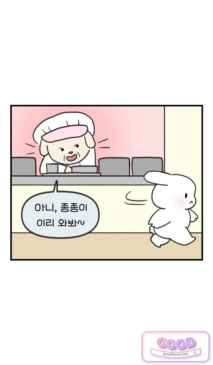 어린이집 다니는 구나 207화. 맛잘알 주조리사님(2) 2