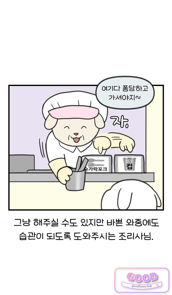 어린이집 다니는 구나 207화. 맛잘알 주조리사님(2) 3