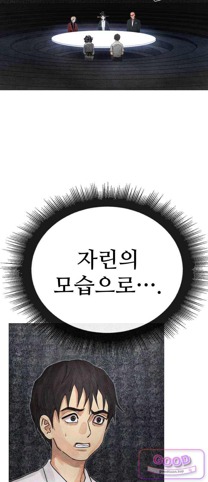 데빌 캐피탈 34화 3