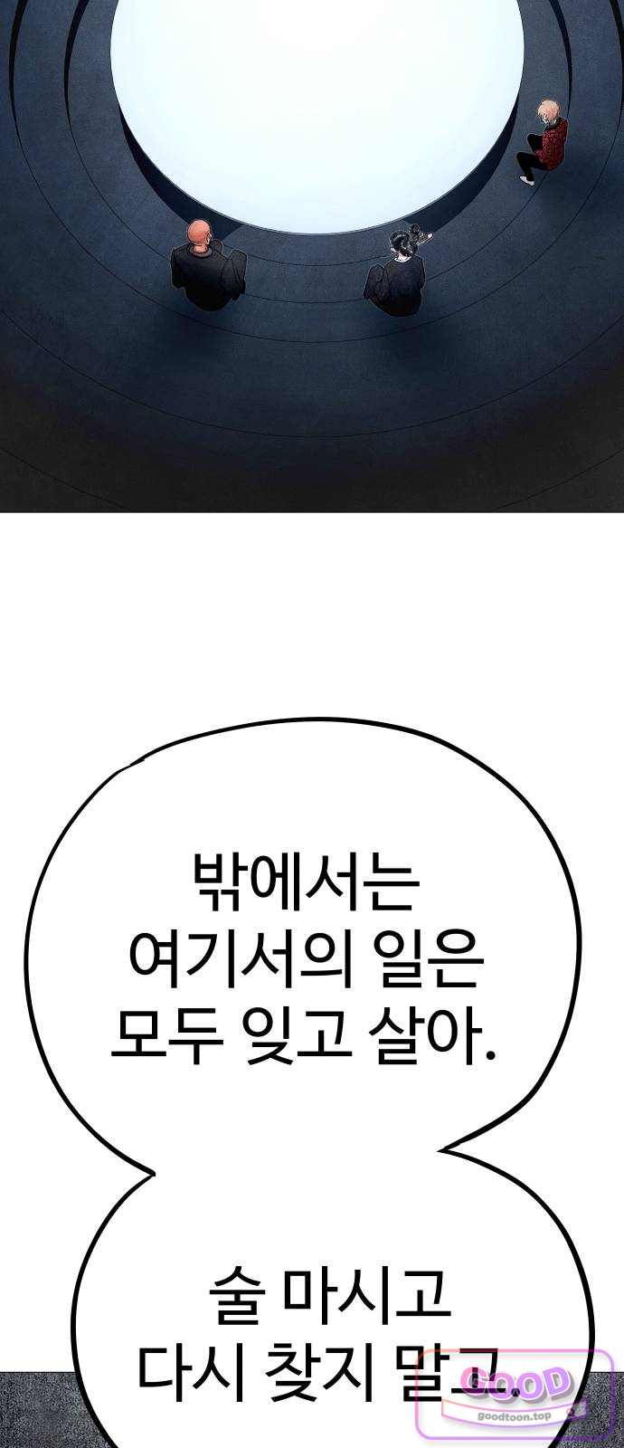 데빌 캐피탈 34화 21