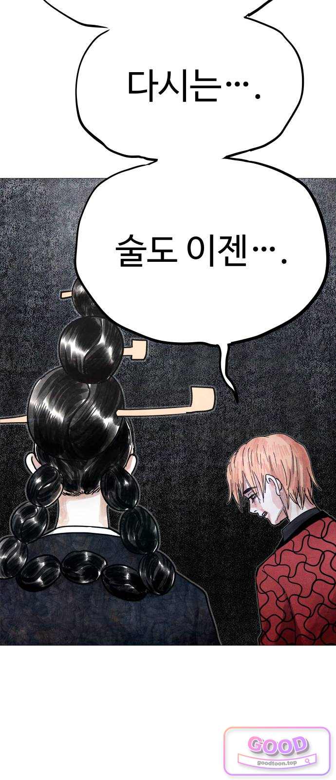 데빌 캐피탈 34화 23