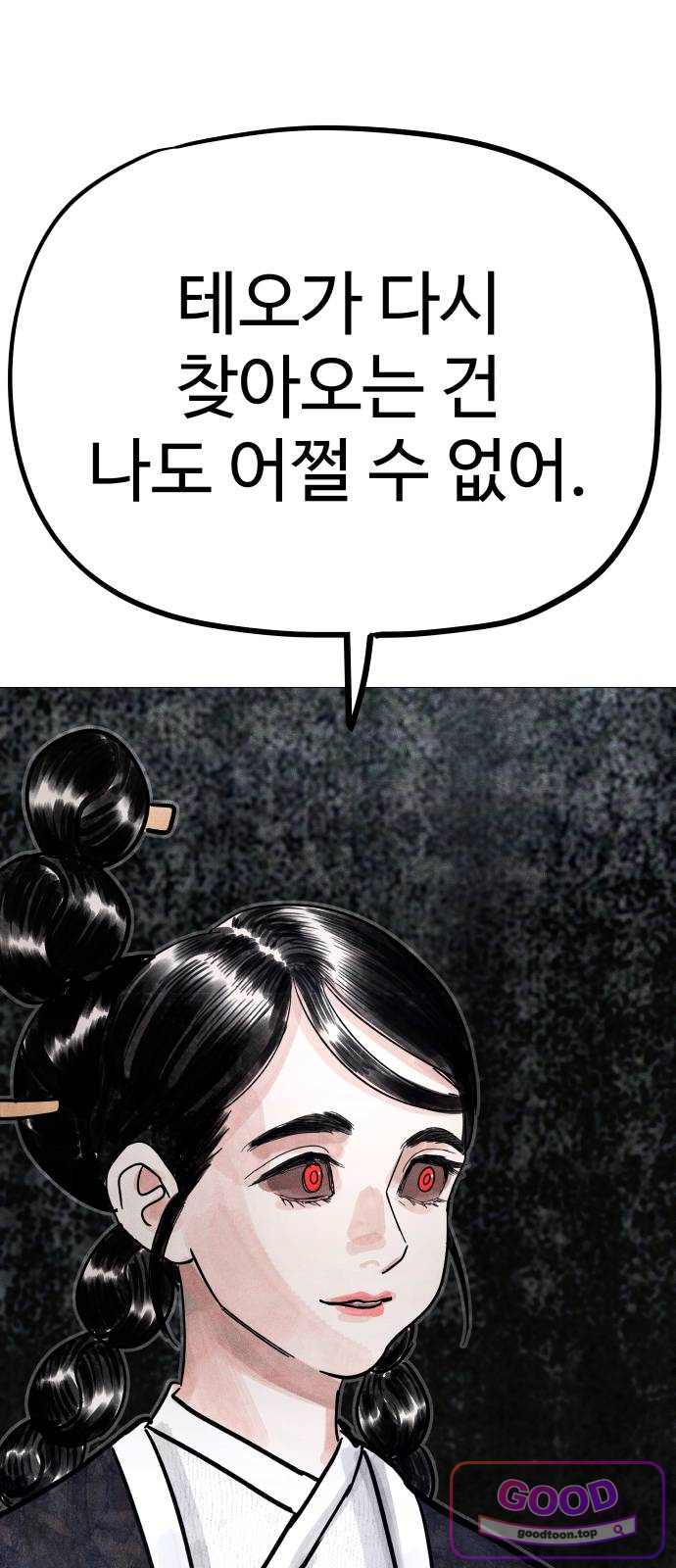 데빌 캐피탈 34화 24