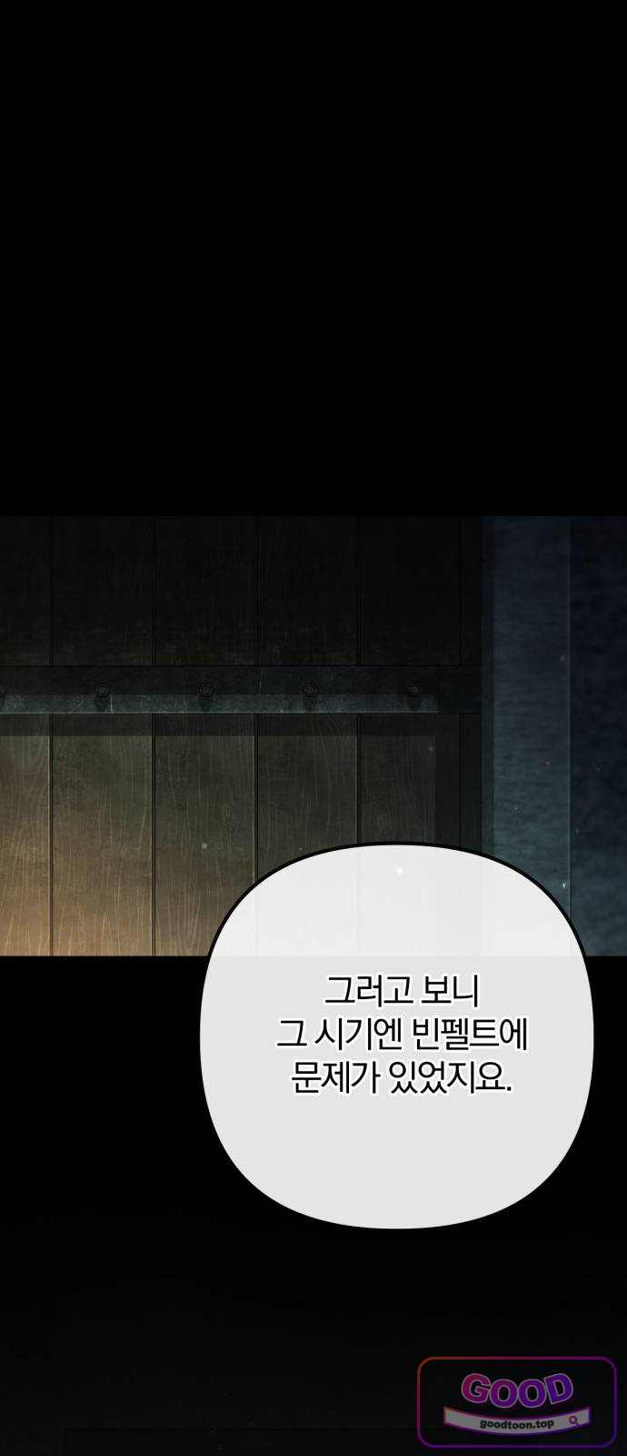 변경백의 10클래스 망나니 22화 1