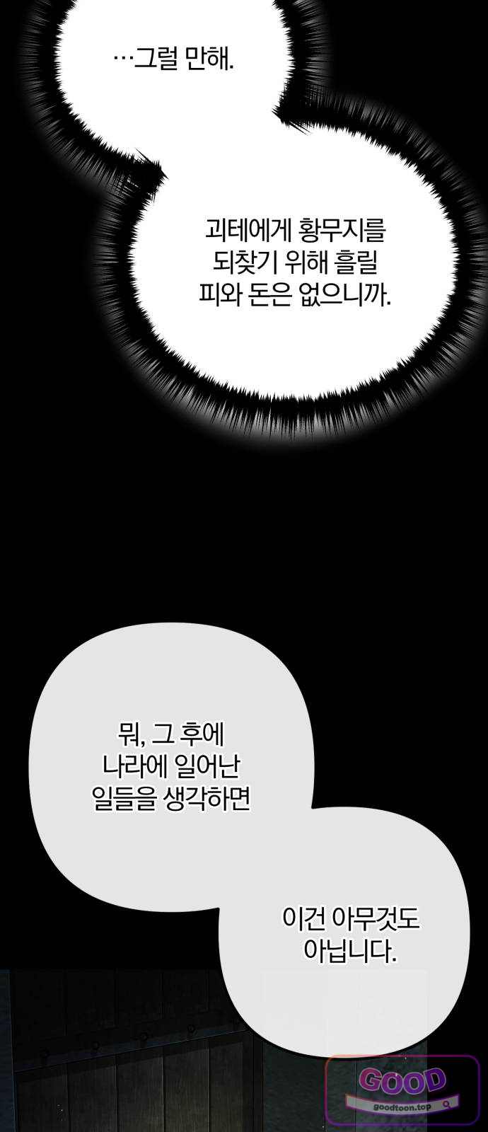 변경백의 10클래스 망나니 22화 8