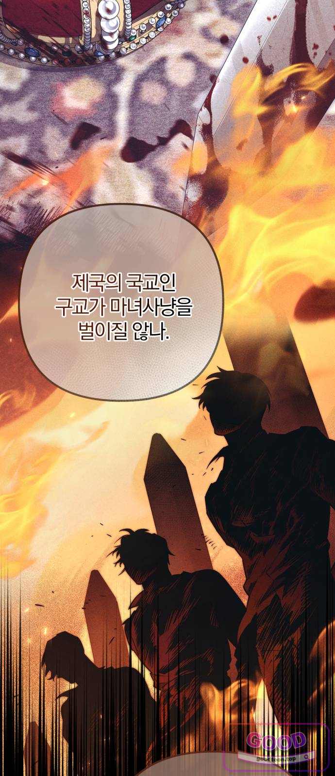 변경백의 10클래스 망나니 22화 10