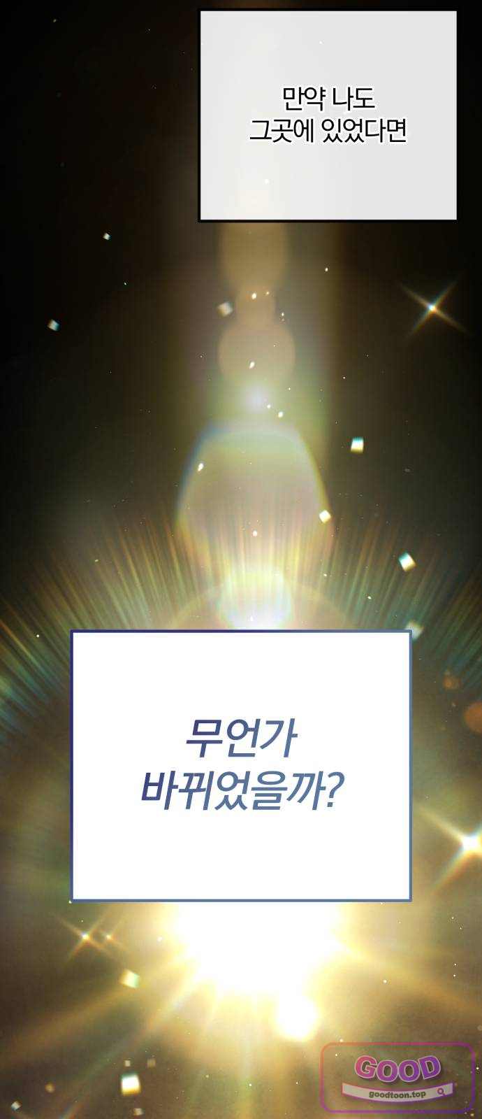 변경백의 10클래스 망나니 22화 13