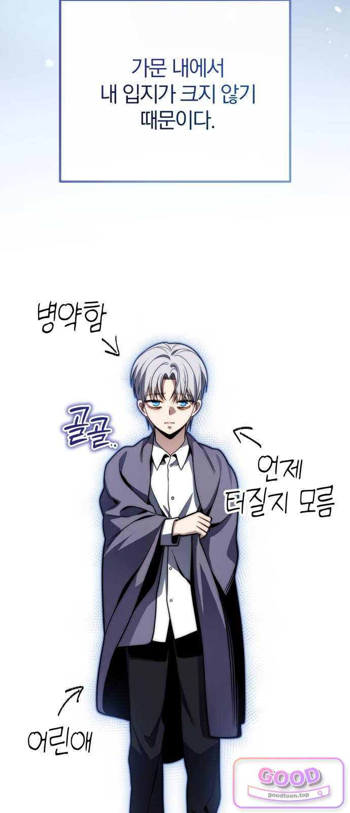 변경백의 10클래스 망나니 22화 16
