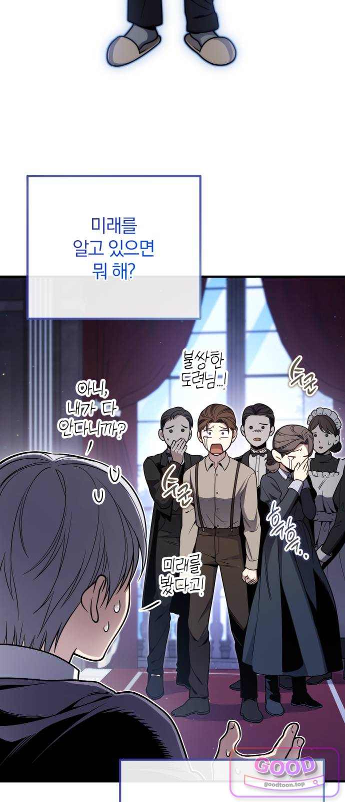 변경백의 10클래스 망나니 22화 17