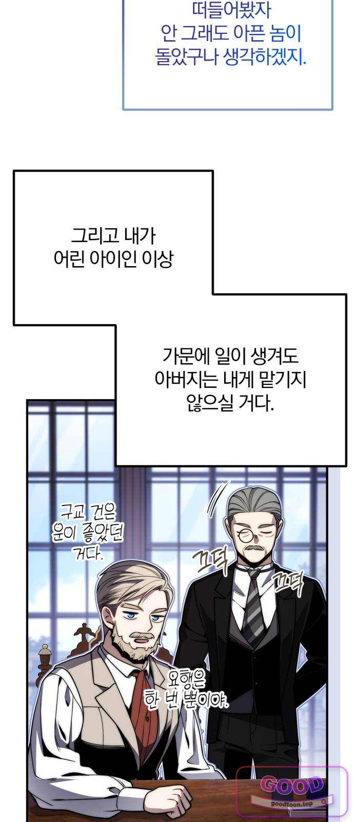 변경백의 10클래스 망나니 22화 18