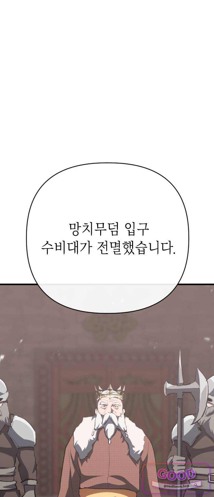 빌 40화 망치무덤 (6) 1