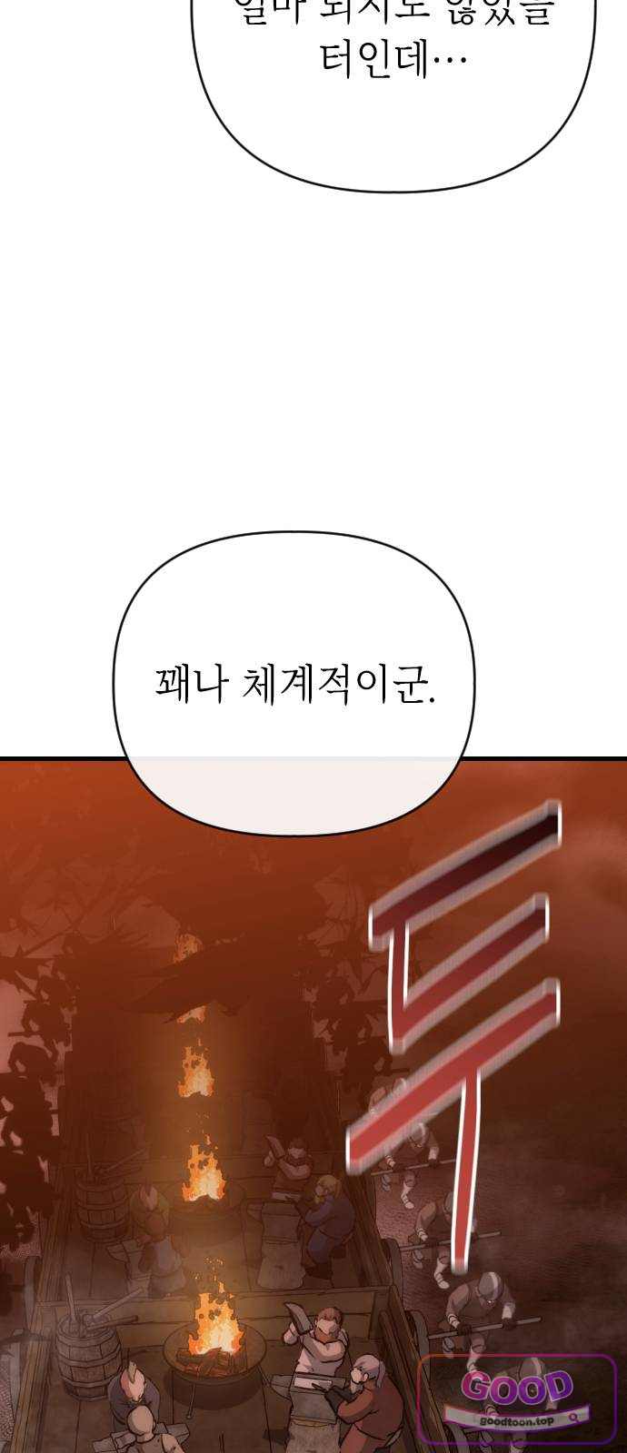 빌 40화 망치무덤 (6) 21