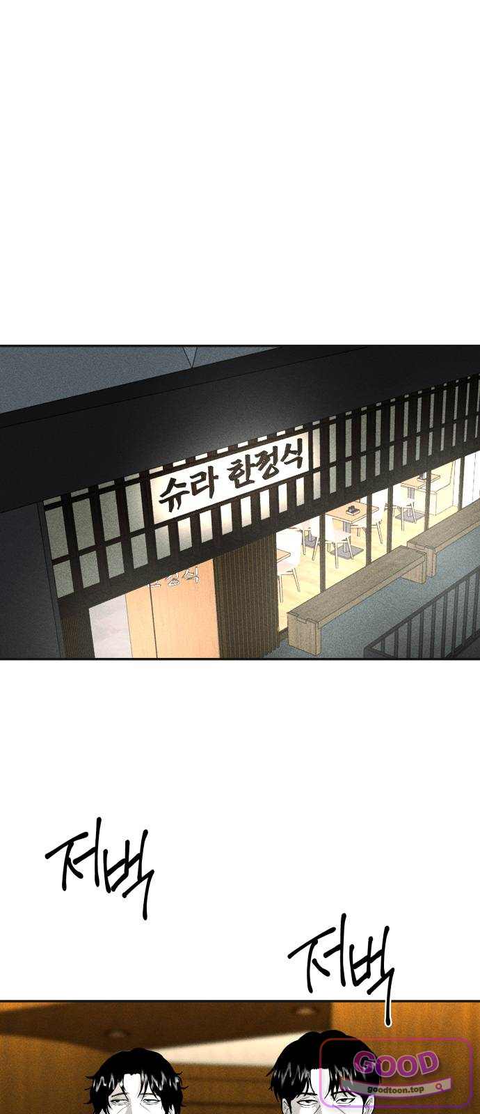 첩보원 악어새 47화 1