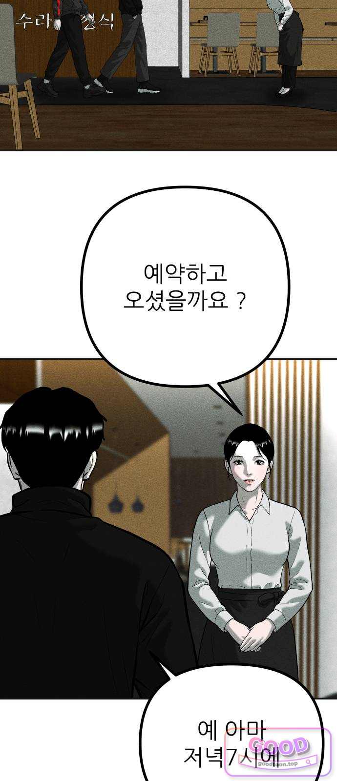 첩보원 악어새 47화 3