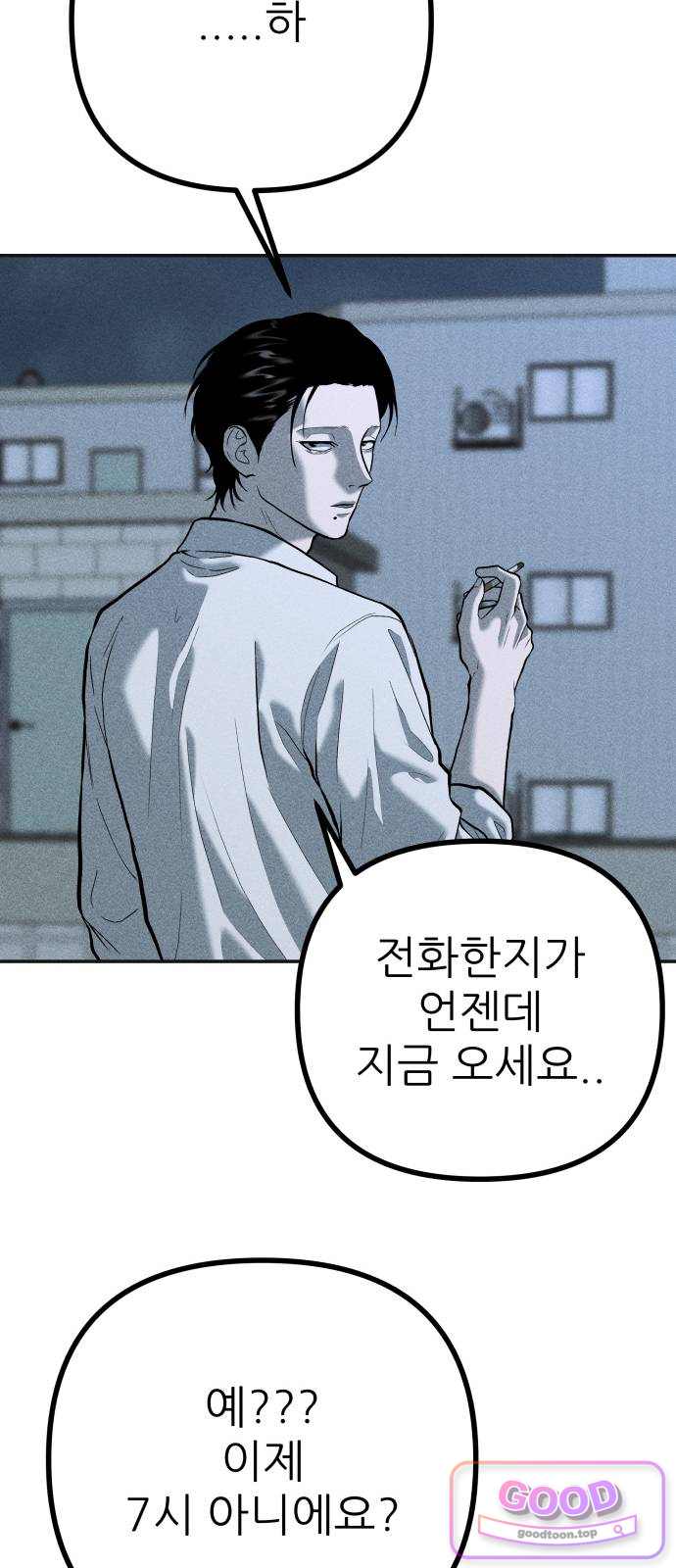 첩보원 악어새 47화 9