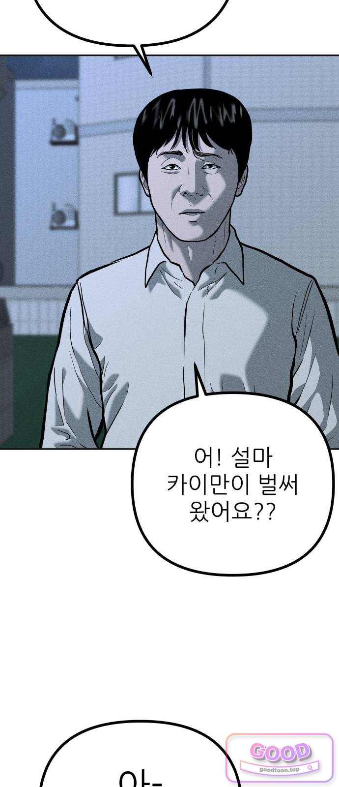 첩보원 악어새 47화 10