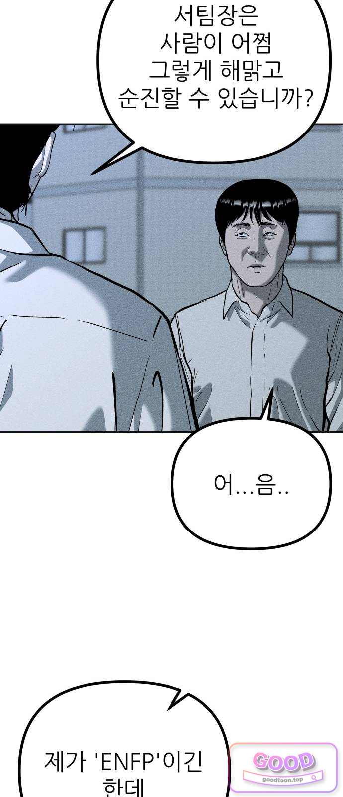 첩보원 악어새 47화 12