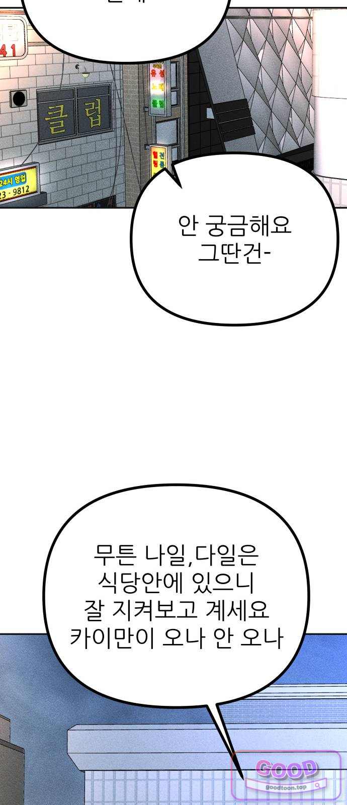 첩보원 악어새 47화 13