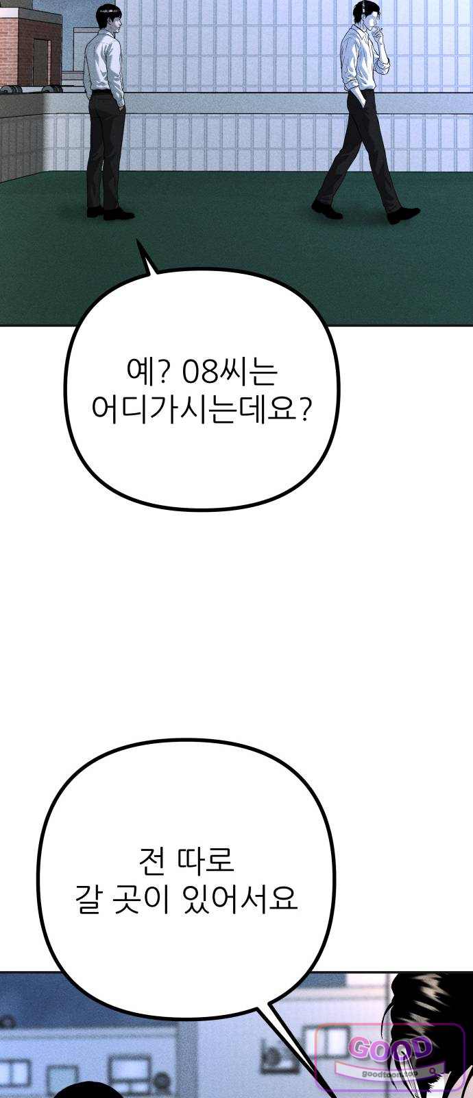 첩보원 악어새 47화 14