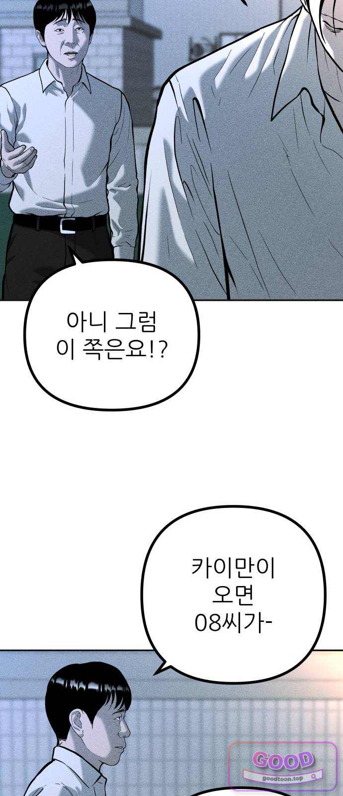 첩보원 악어새 47화 15