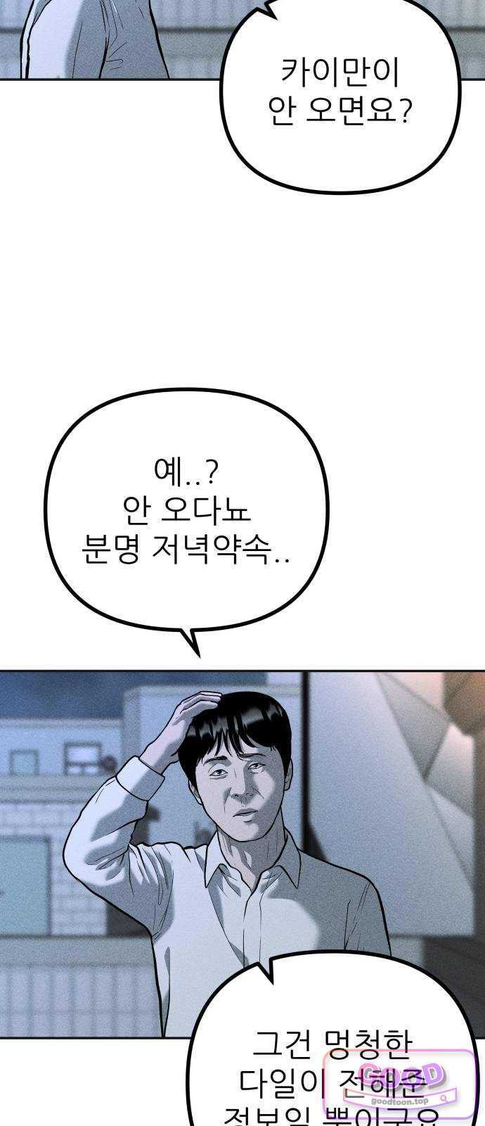 첩보원 악어새 47화 16