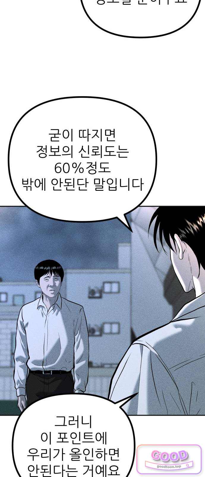 첩보원 악어새 47화 17
