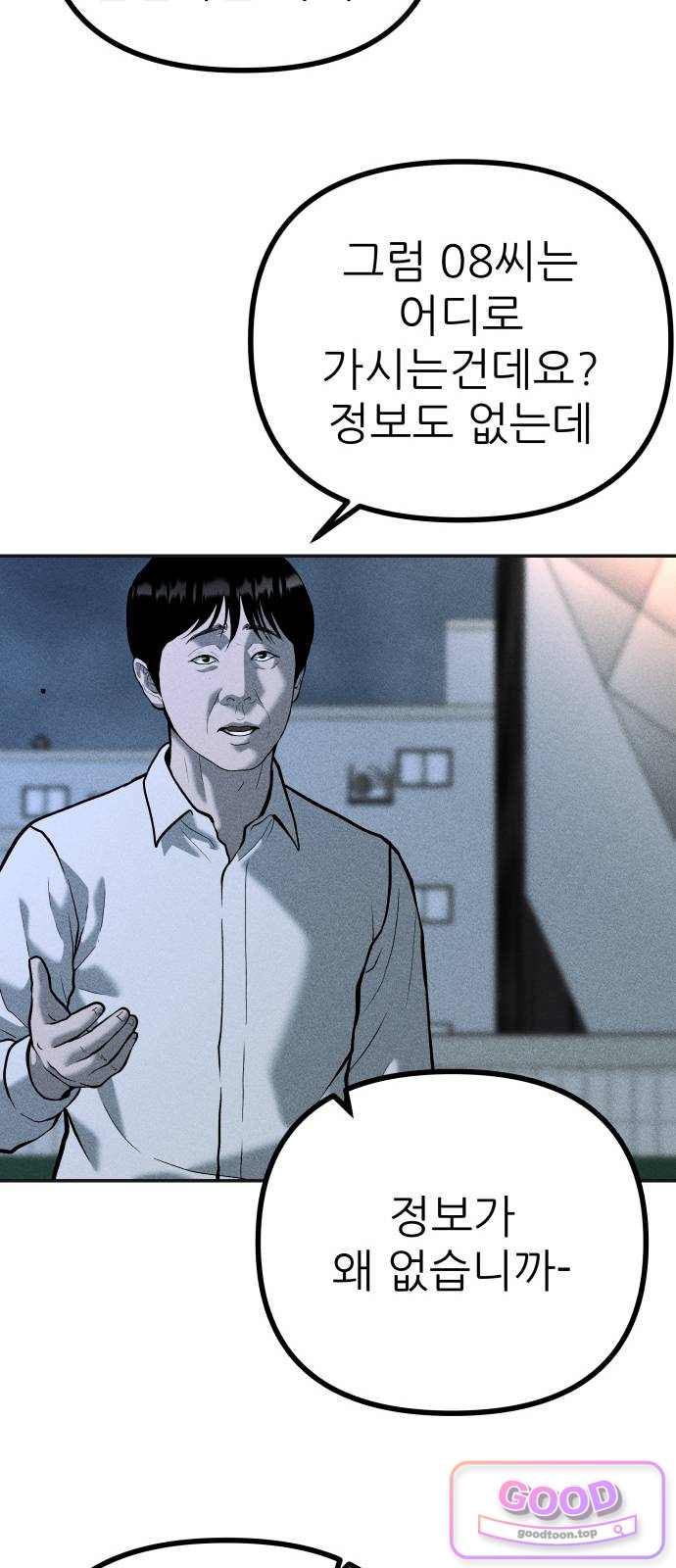 첩보원 악어새 47화 18