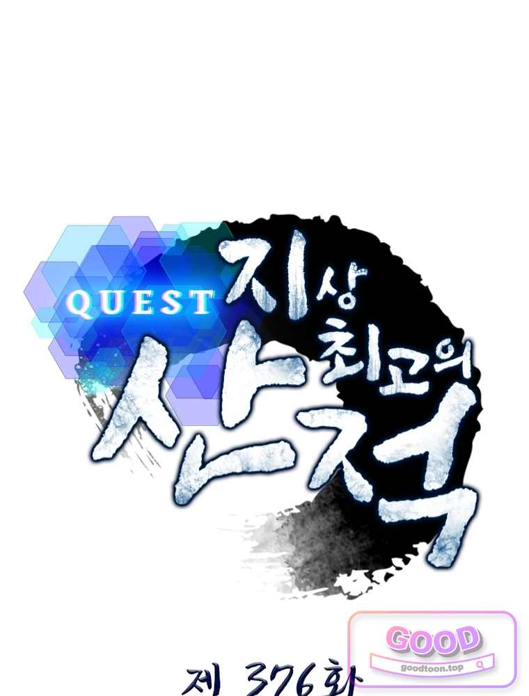 퀘스트: 지상 최고의 산적 376화 1