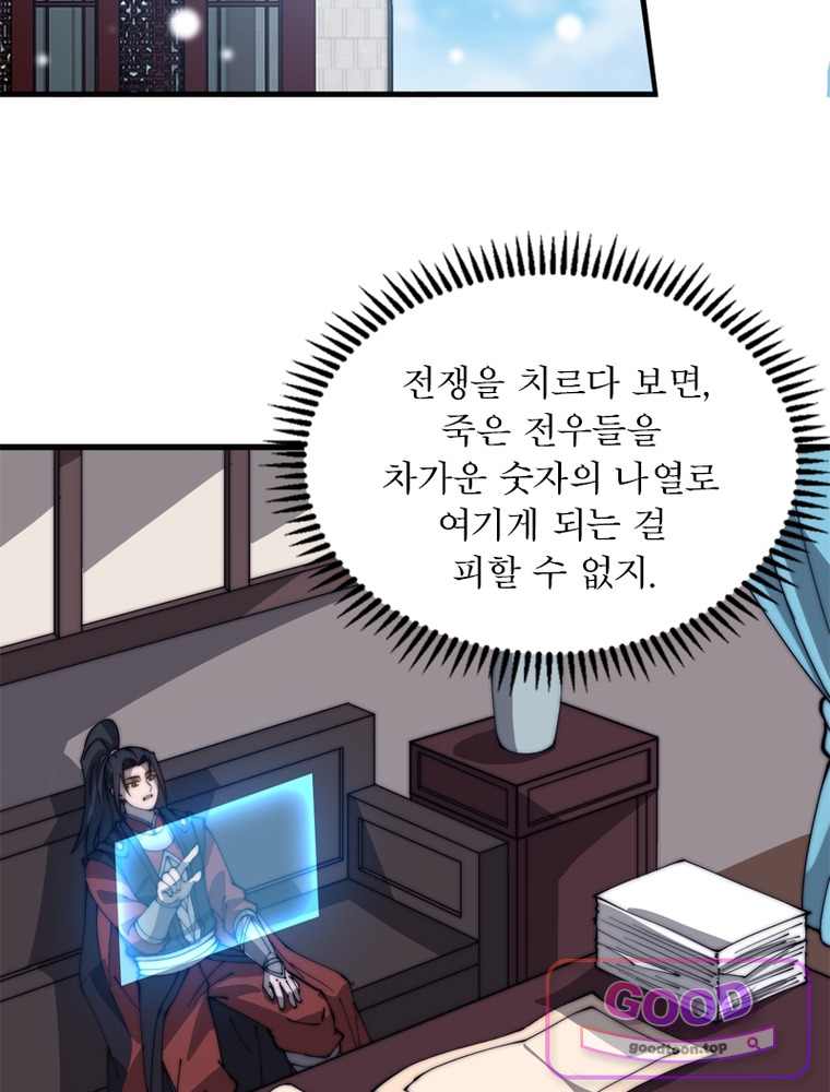 퀘스트: 지상 최고의 산적 376화 3