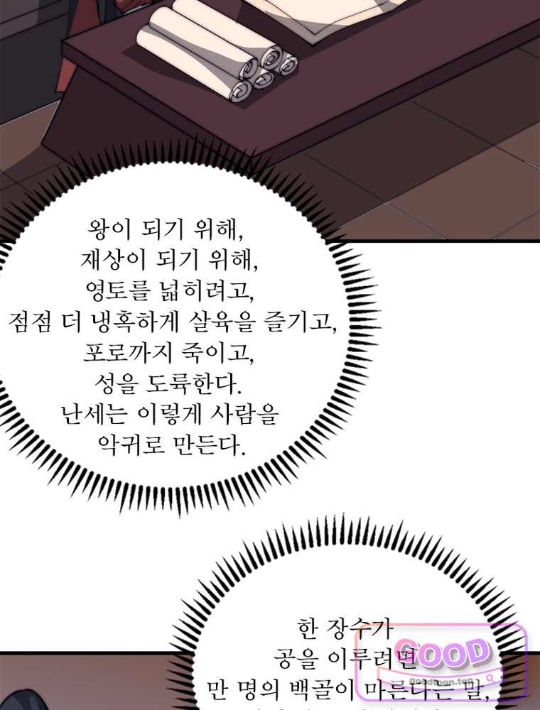 퀘스트: 지상 최고의 산적 376화 4