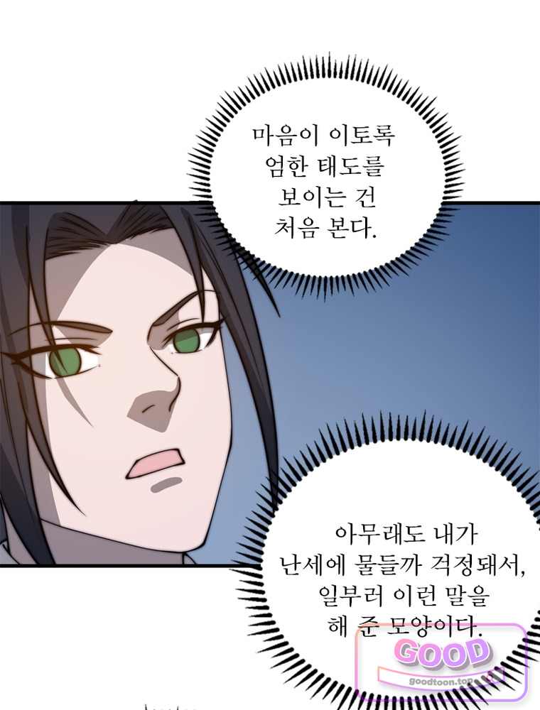 퀘스트: 지상 최고의 산적 376화 6