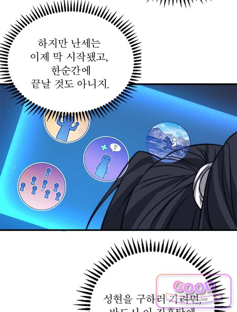 퀘스트: 지상 최고의 산적 376화 7