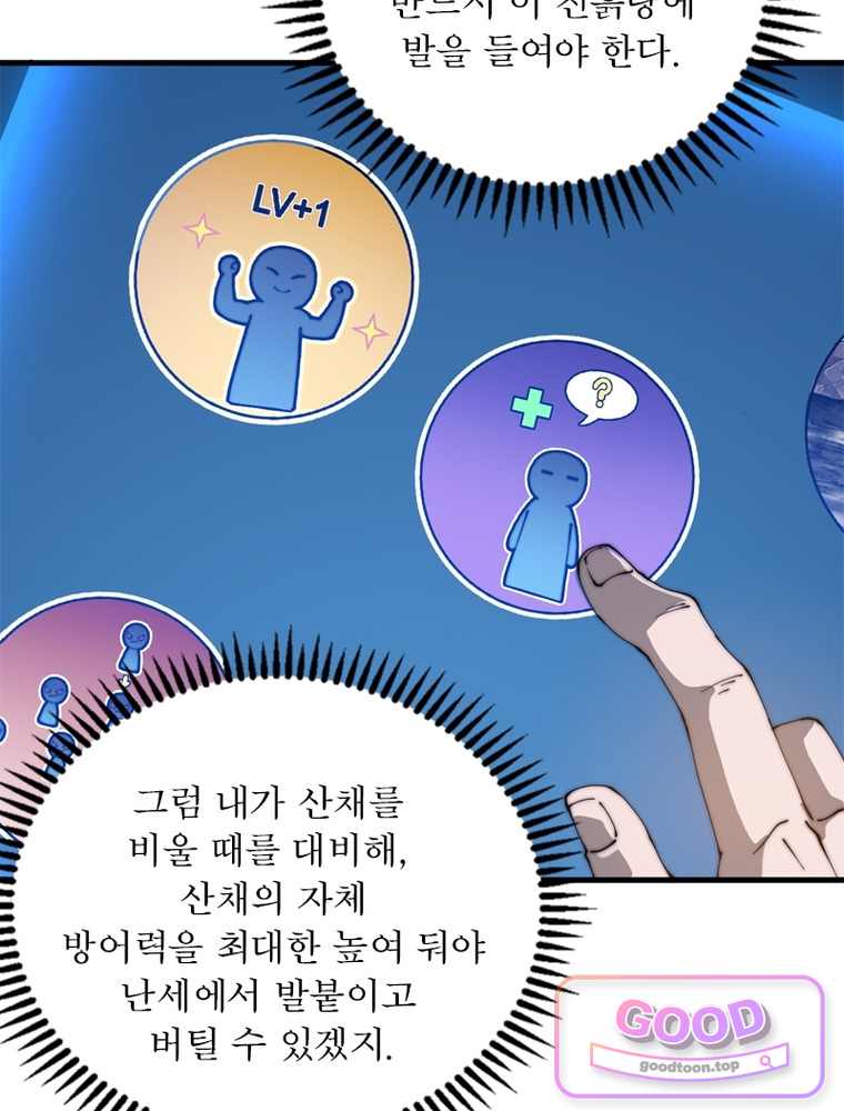 퀘스트: 지상 최고의 산적 376화 8