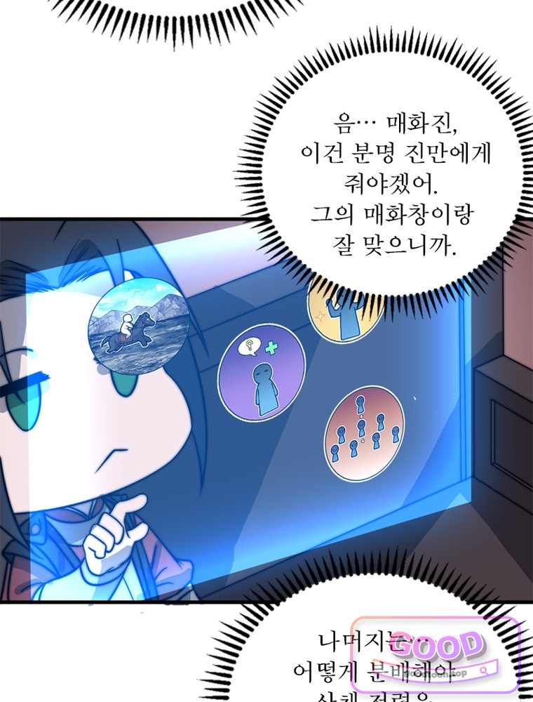 퀘스트: 지상 최고의 산적 376화 9