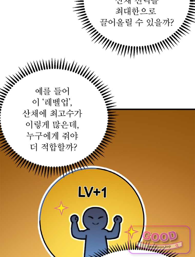 퀘스트: 지상 최고의 산적 376화 10