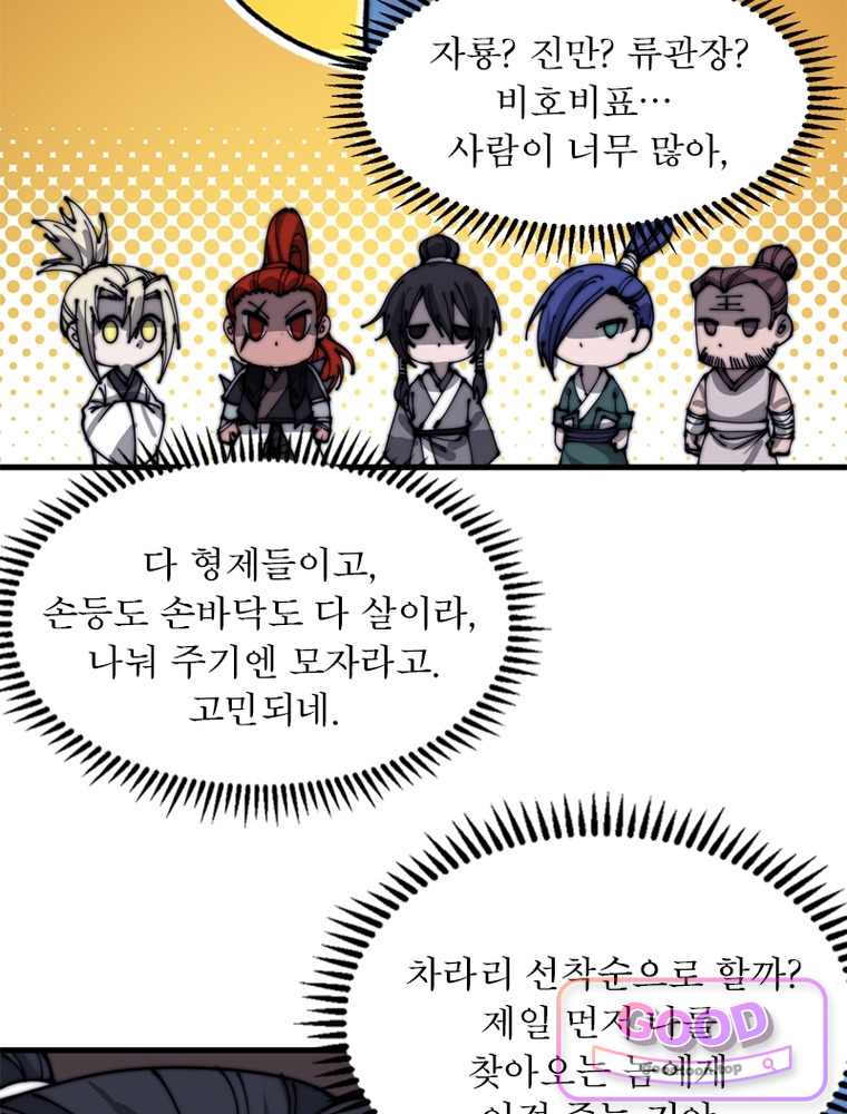 퀘스트: 지상 최고의 산적 376화 11