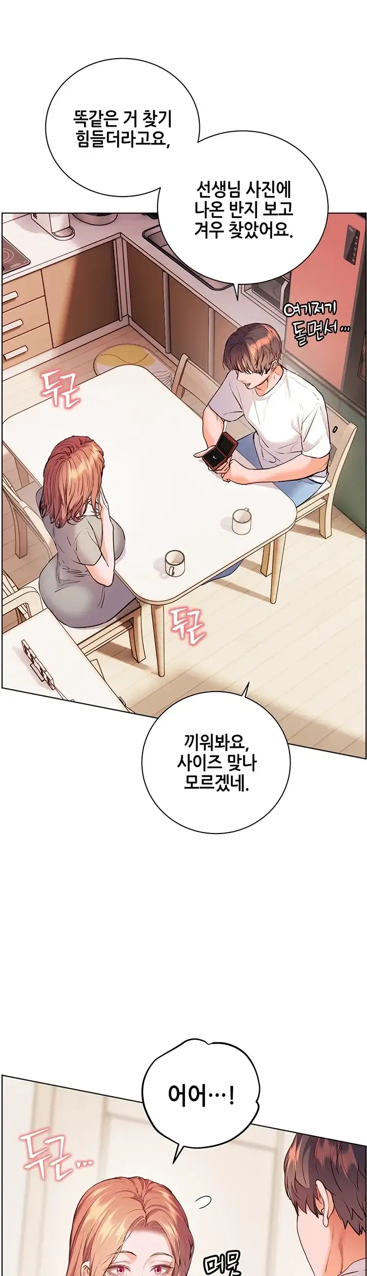선생님의 노력 111화 5