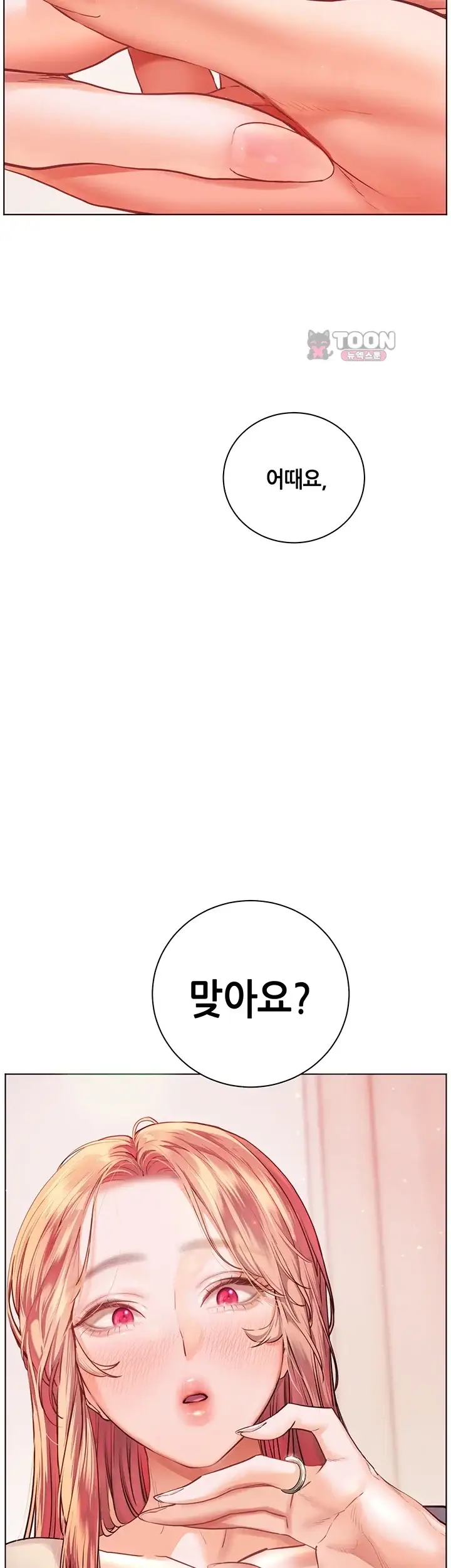 선생님의 노력 111화 8
