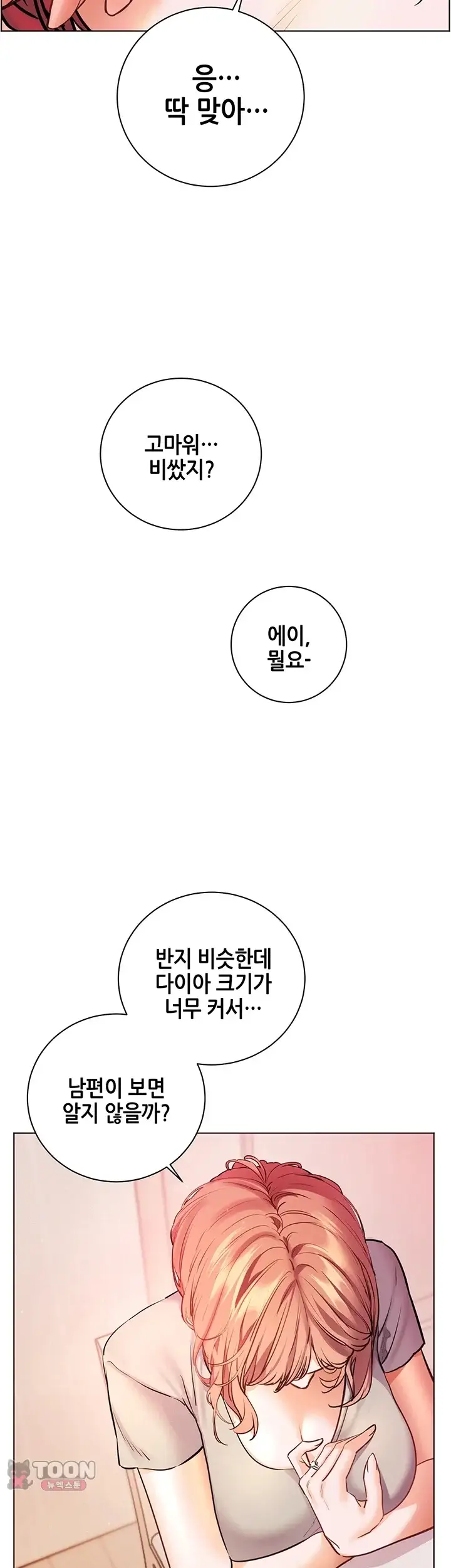 선생님의 노력 111화 10