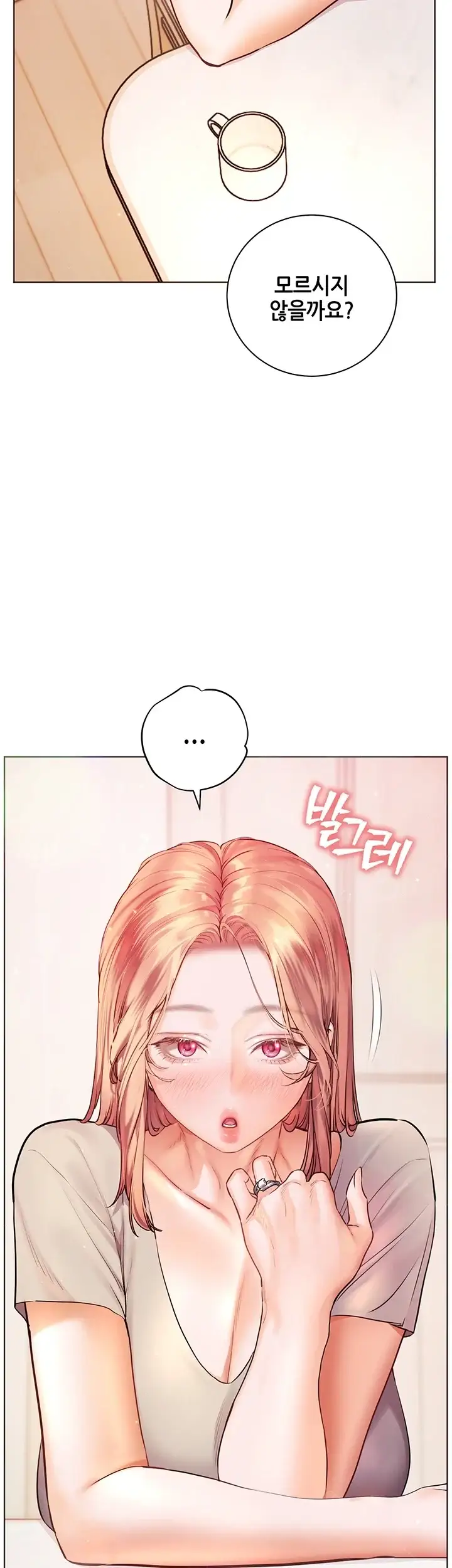 선생님의 노력 111화 11