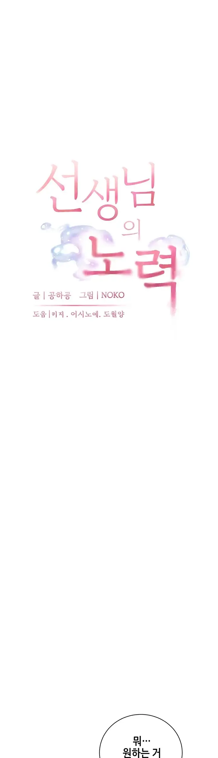 선생님의 노력 111화 13