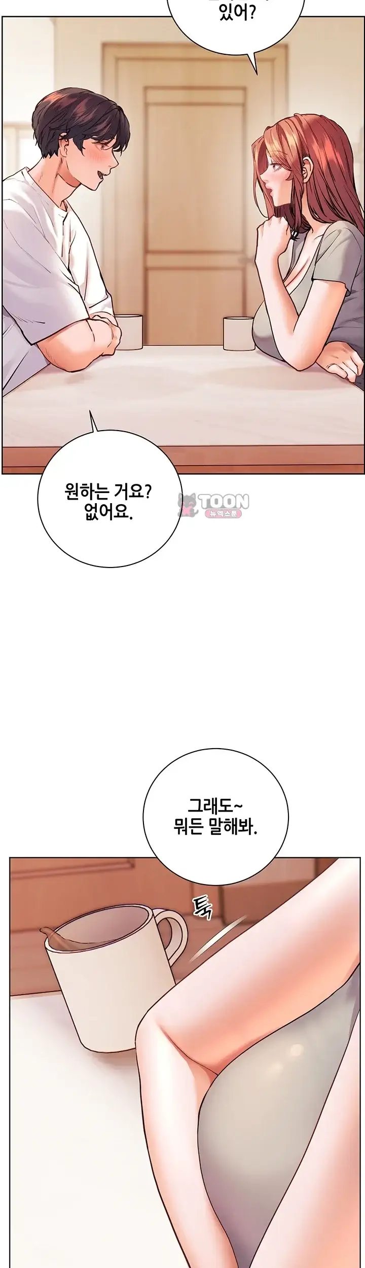선생님의 노력 111화 14