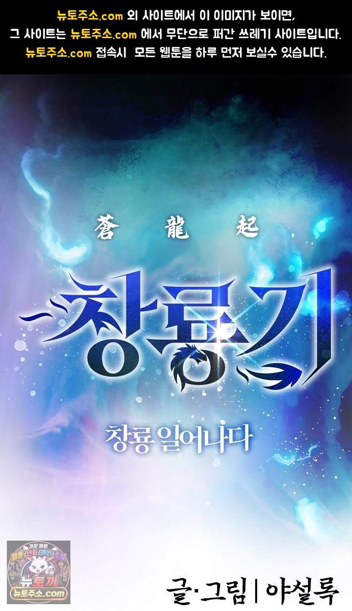 창룡기 2화 1