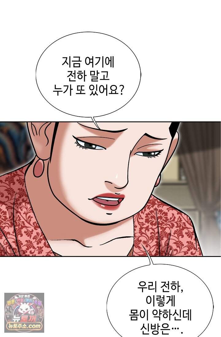 창룡기 2화 8