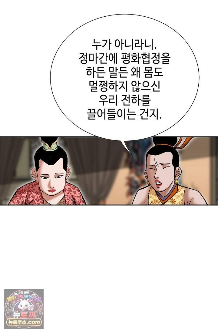 창룡기 2화 10