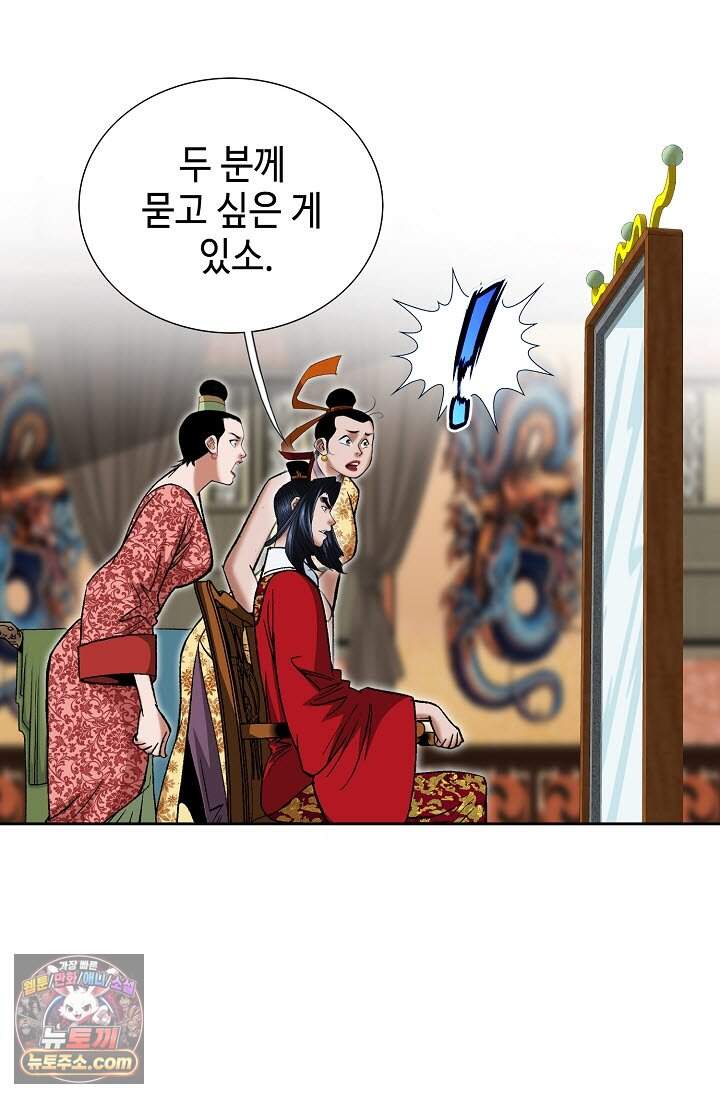 창룡기 2화 11