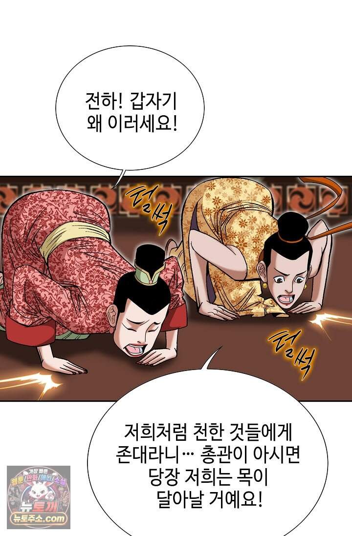 창룡기 2화 12