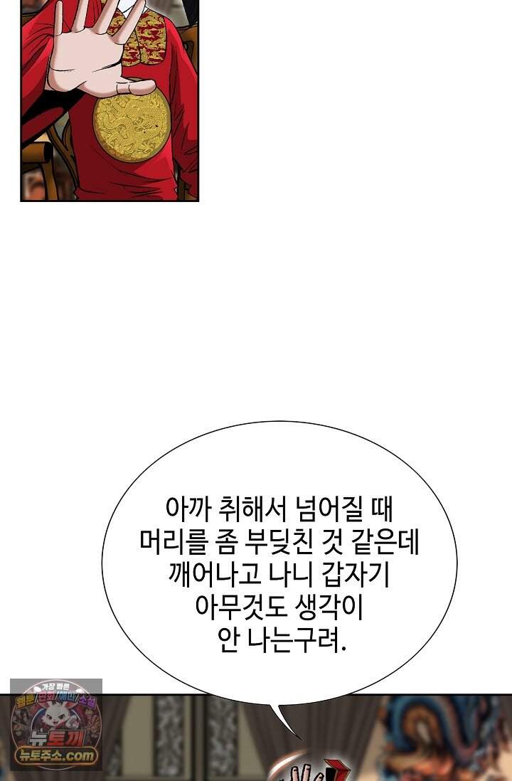 창룡기 2화 18