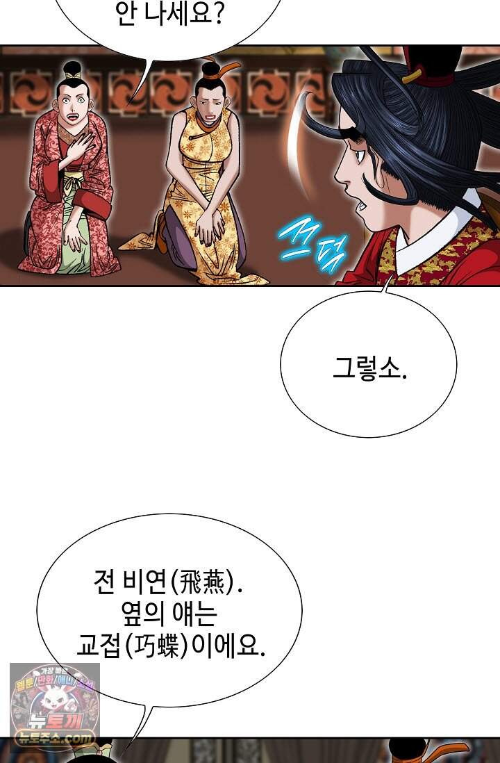 창룡기 2화 23